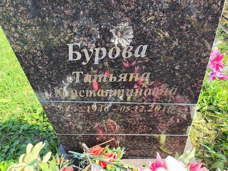 Бурова
