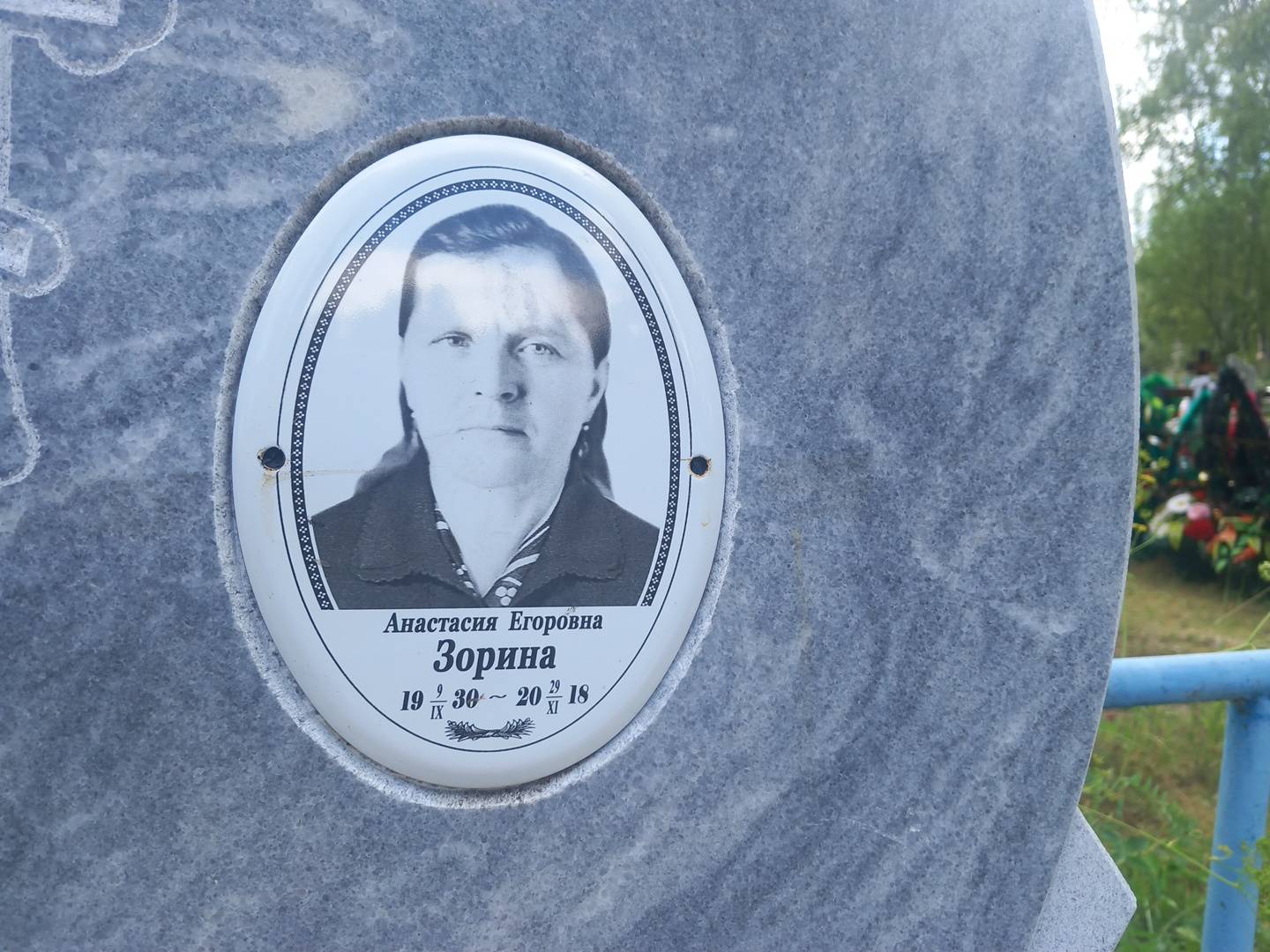 Зорина Анастасия Егоровна