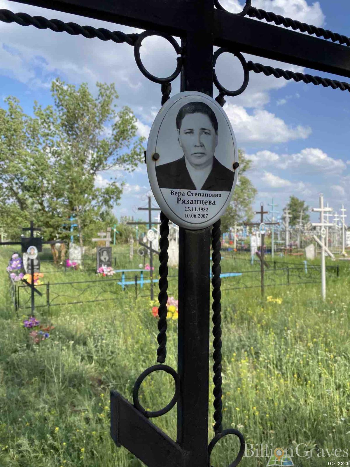 Рязанцева Вера Степановна