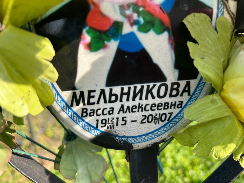 Васса Мельникова Алексеевна