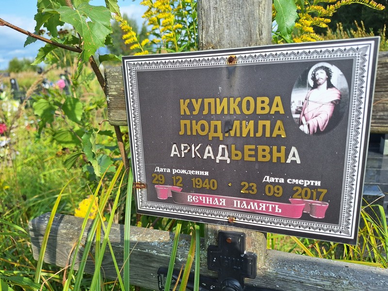 Куликова