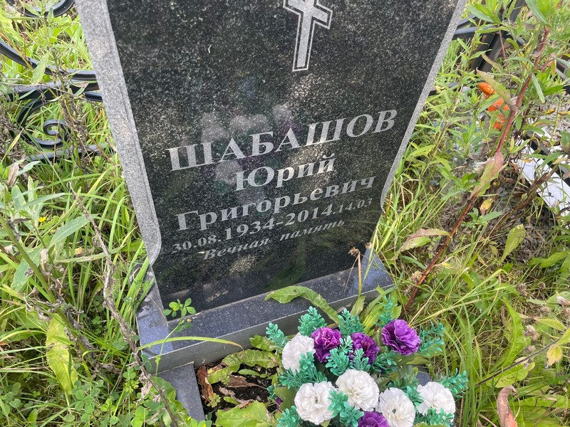 Шабашов