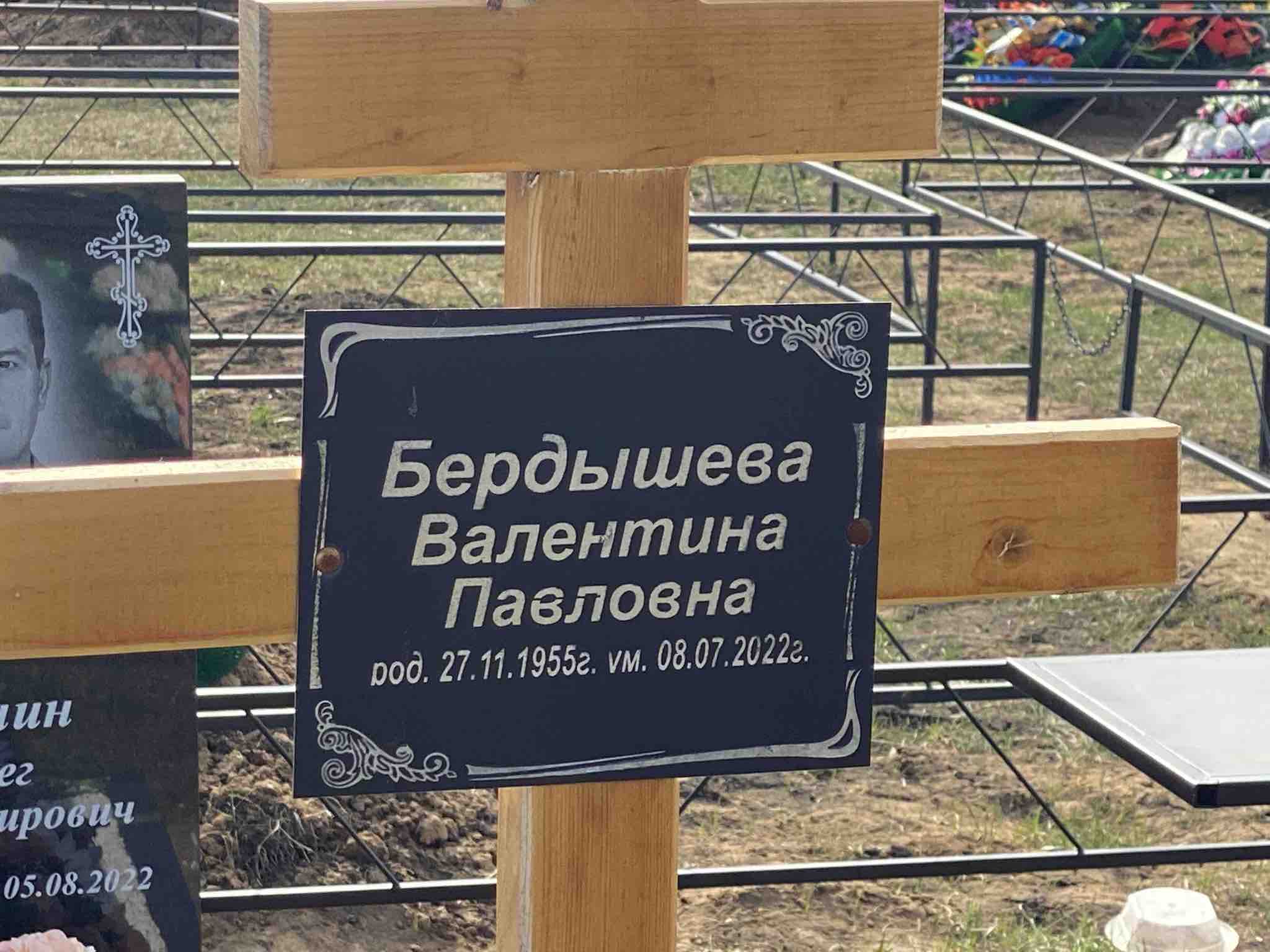 Бердышева Валентина Павловна