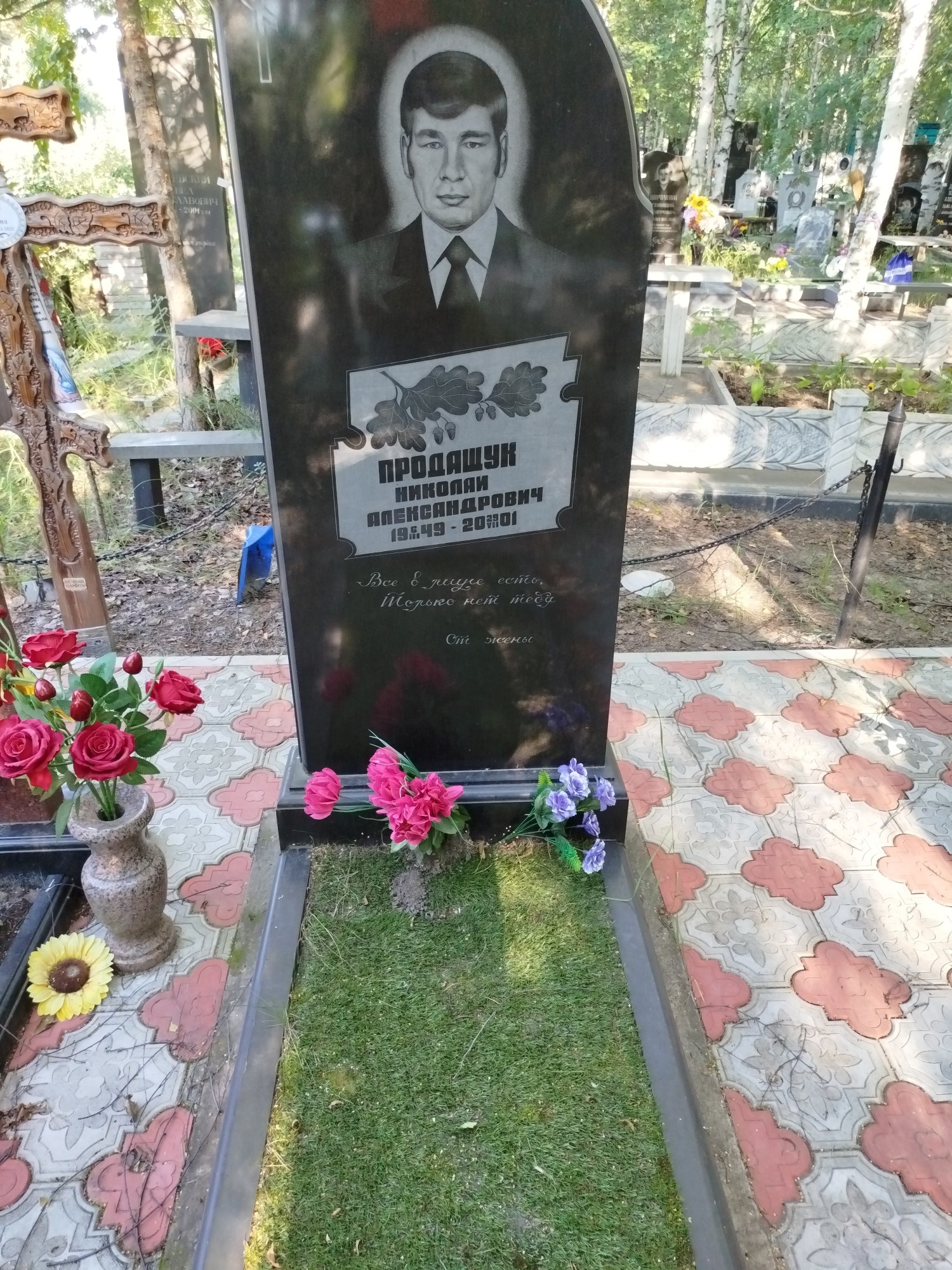Продащук Николай Александрович