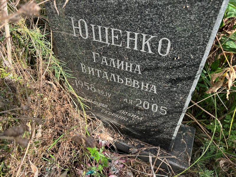 Ющенко