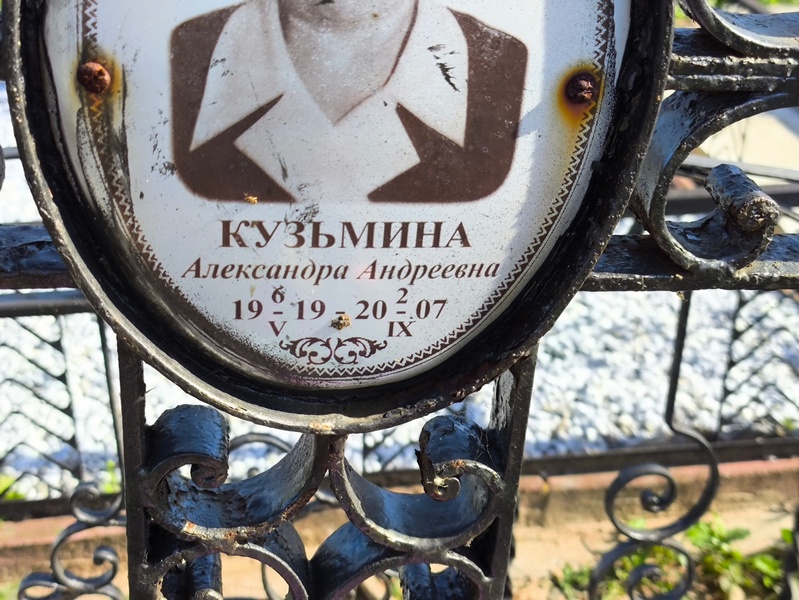 Кузьмина Александра Андреевна
