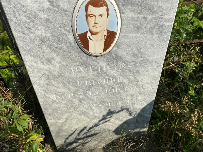 Рубцов