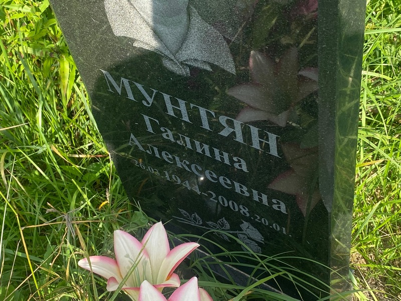 Мунтян