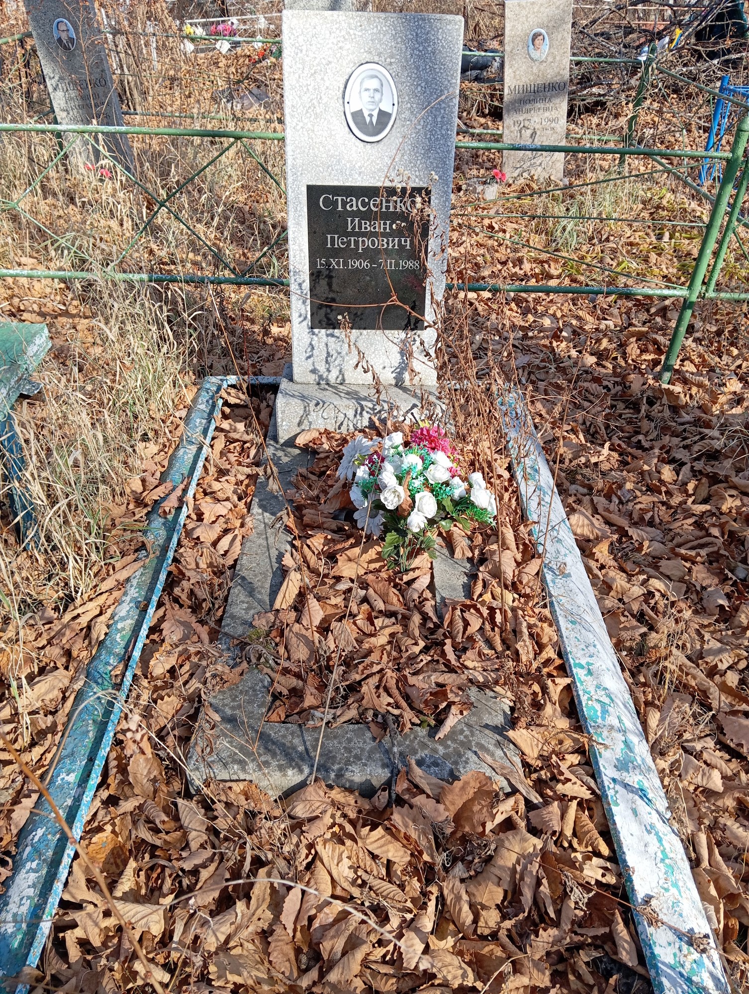 Стасенко Иван Петрович