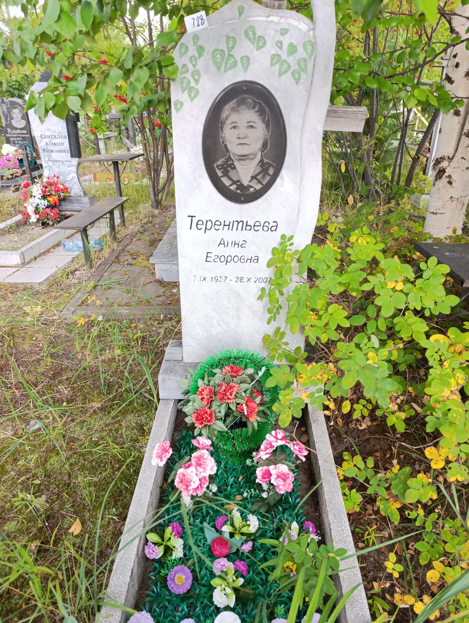 Терентьева Анна Егоровна
