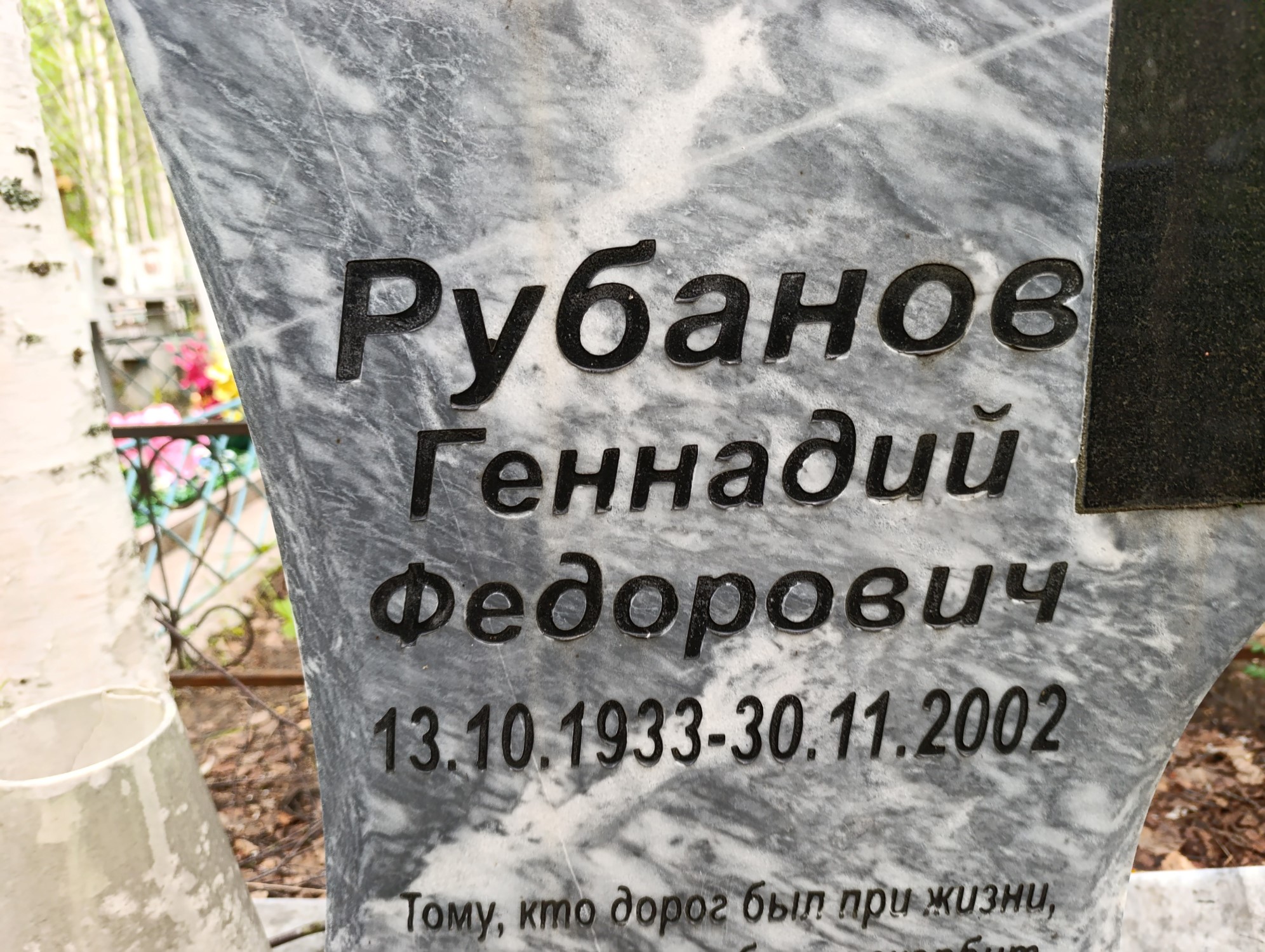 Рубанов Геннадий Федорович