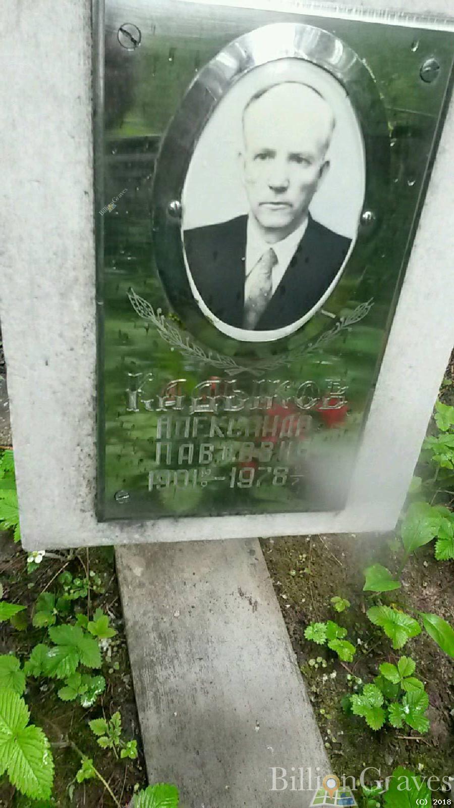 кадыков Александр Павлович