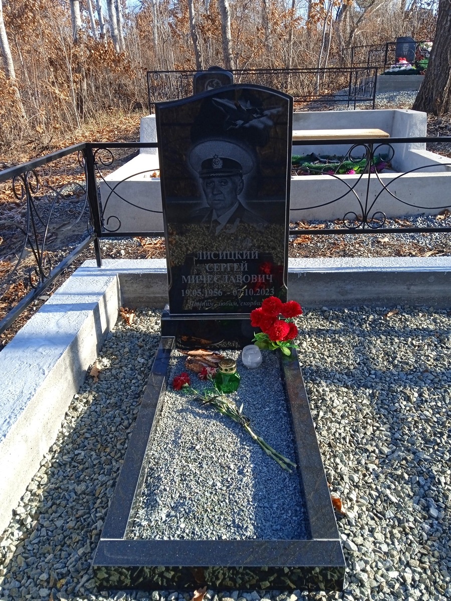 Лисицкий Сергей Мичеславович