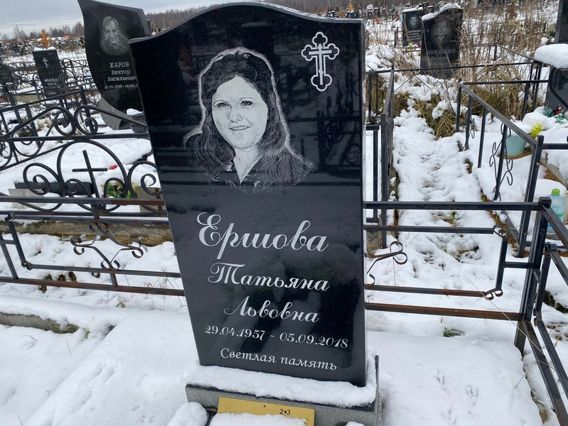 Ершова