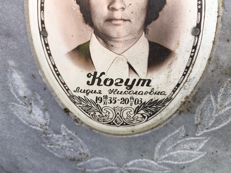 Когут