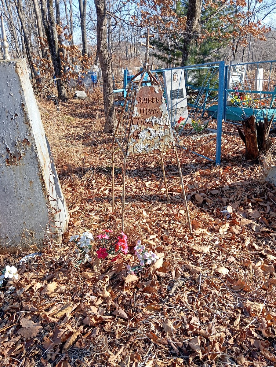 Стахорная Евдокия Николаевна