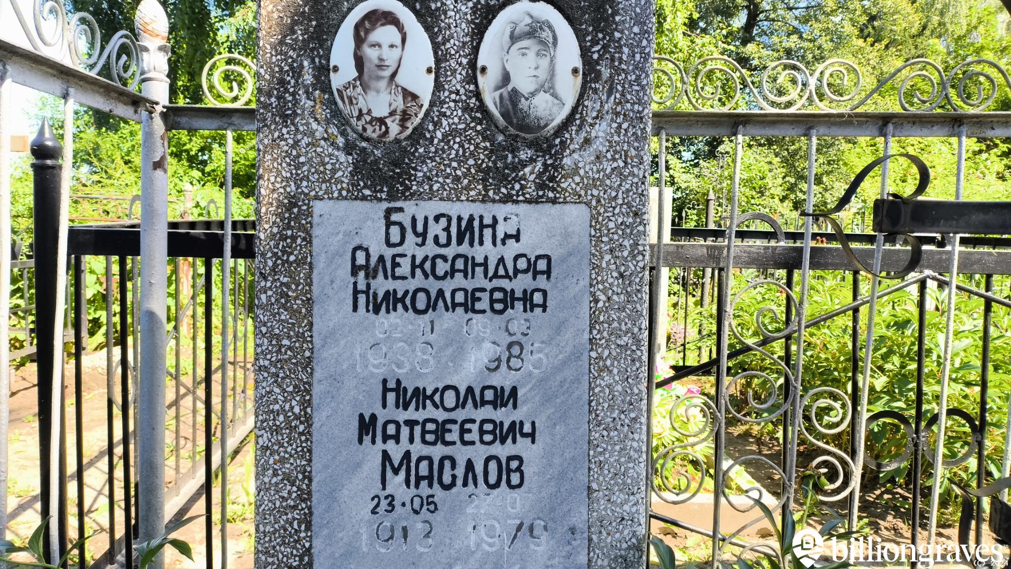 Бузина Александра Николаевна