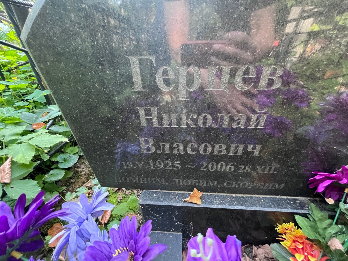 Герцев