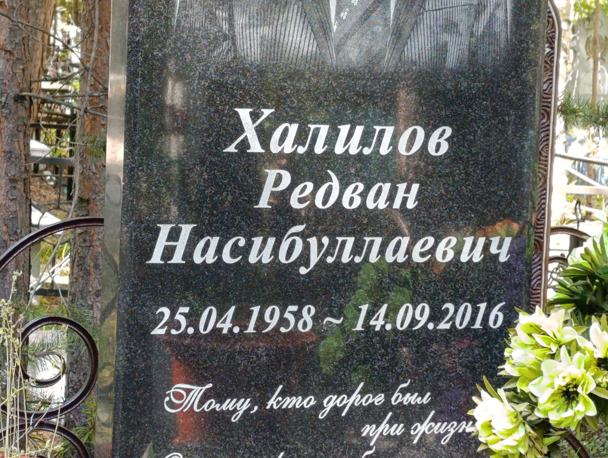 Халилов Редван Насибуллаевич