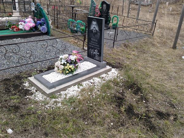 Червов Александр Александрович
