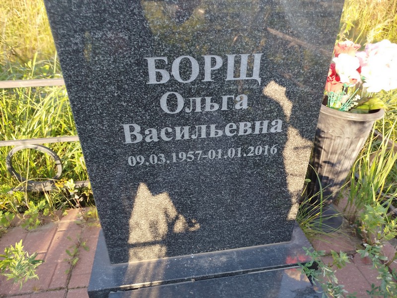 Борщ