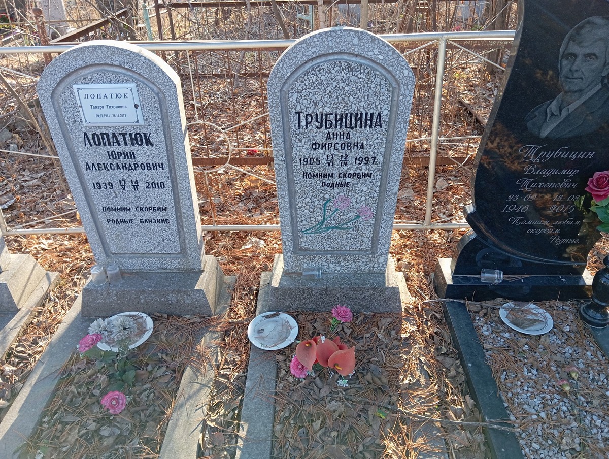 Трубицина Анна Фирсовна