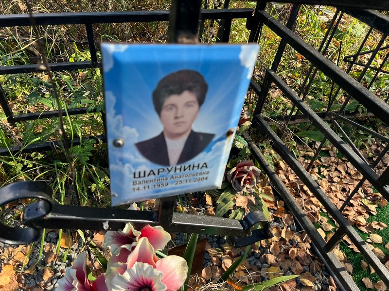 Шарунина