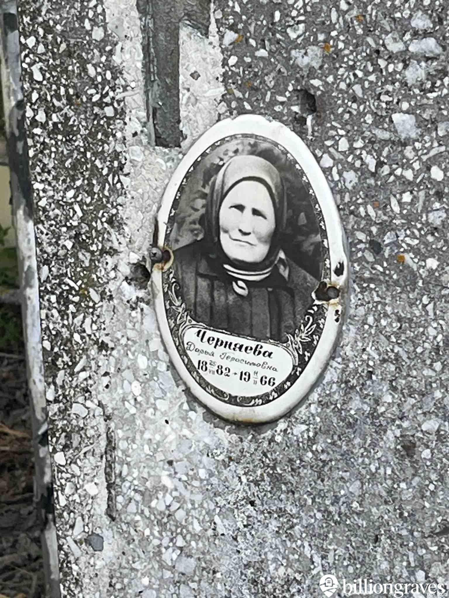 Черняева Дарья Герасимовна
