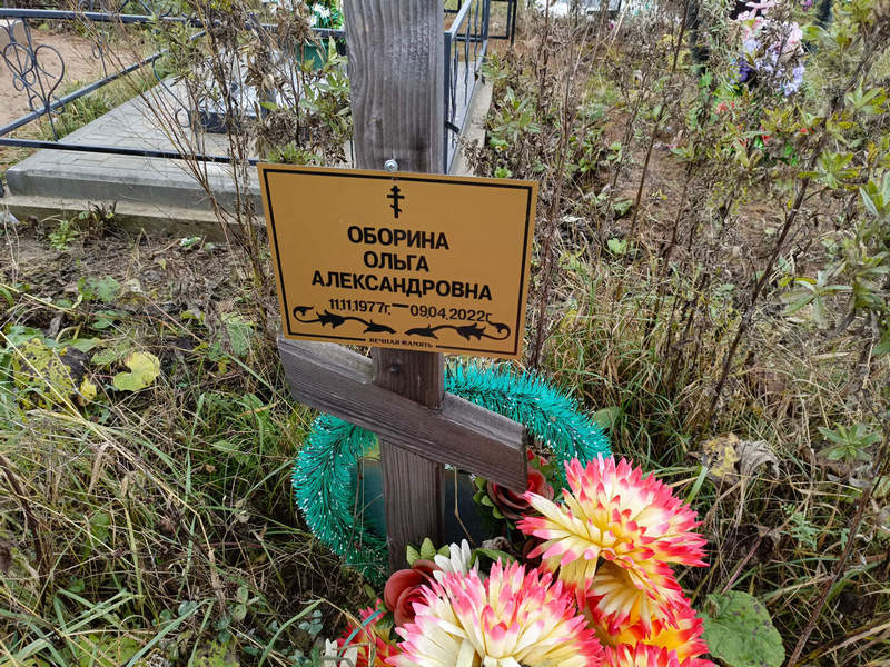 Оборина