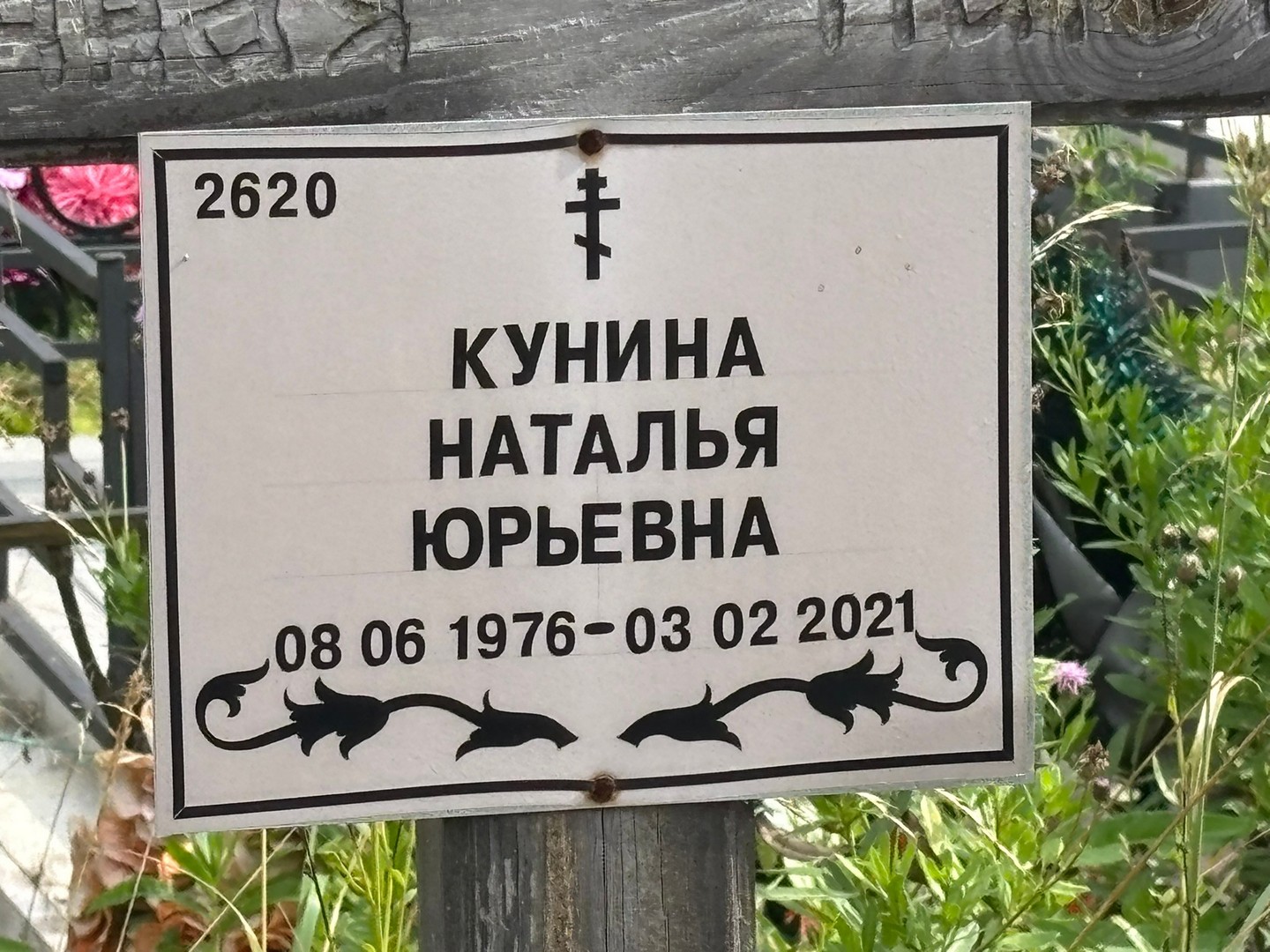 Кунина