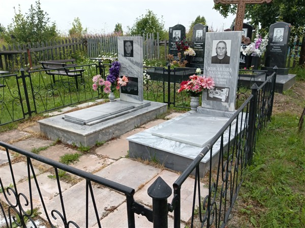 Южакова Валентина Григорьевна