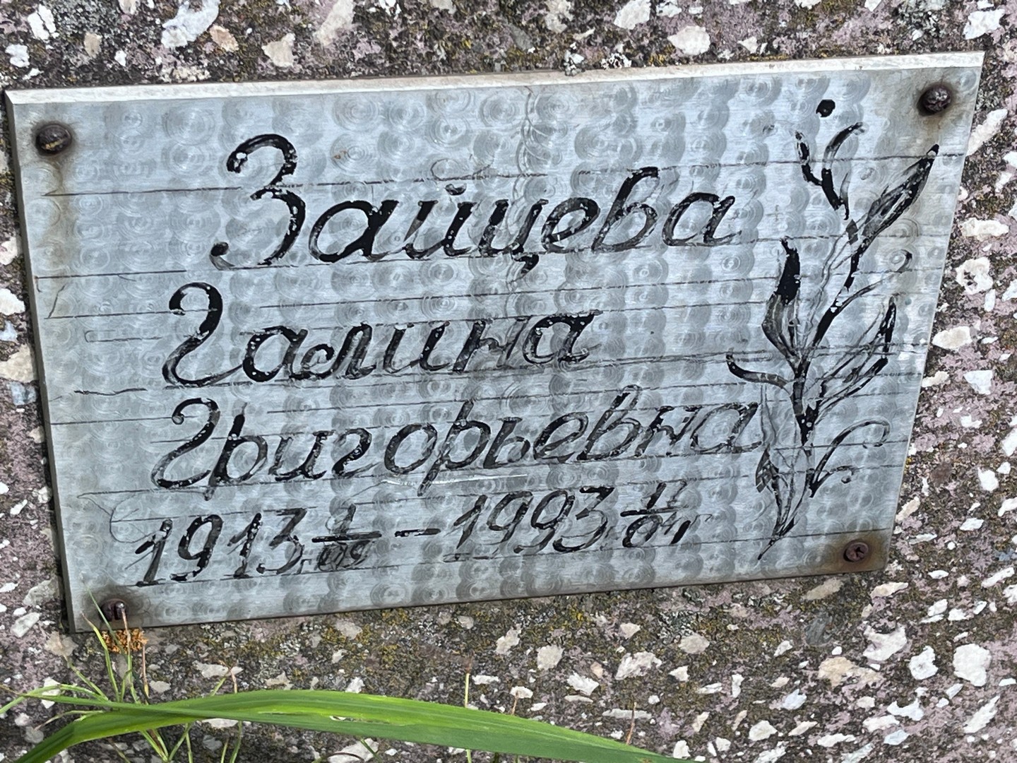 Зайцева