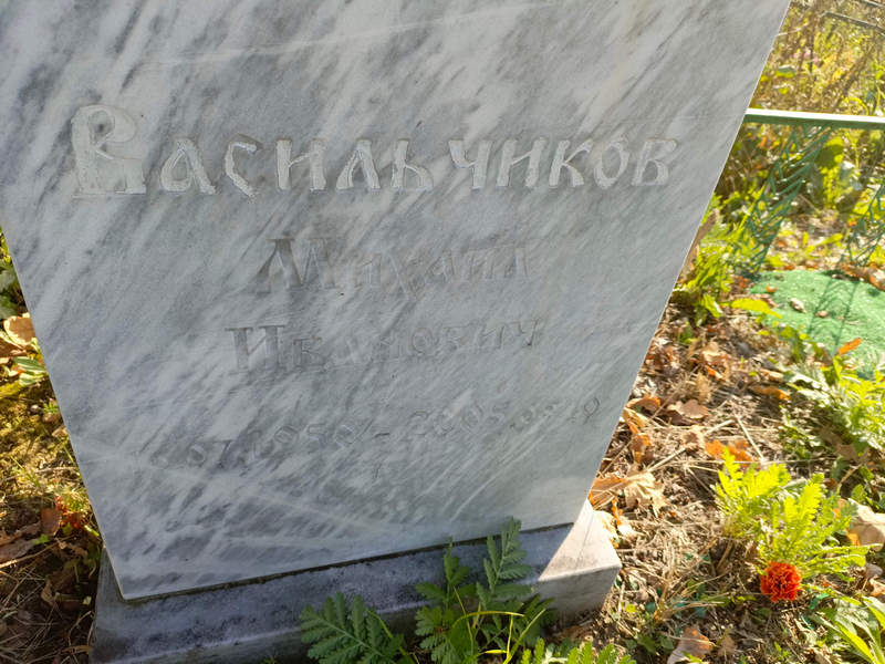 Васильчиков
