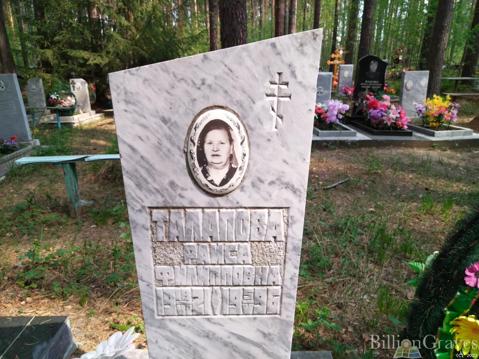 Талапова Раиса Филипповна