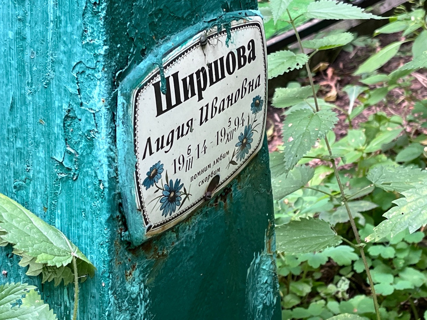 Ширшова