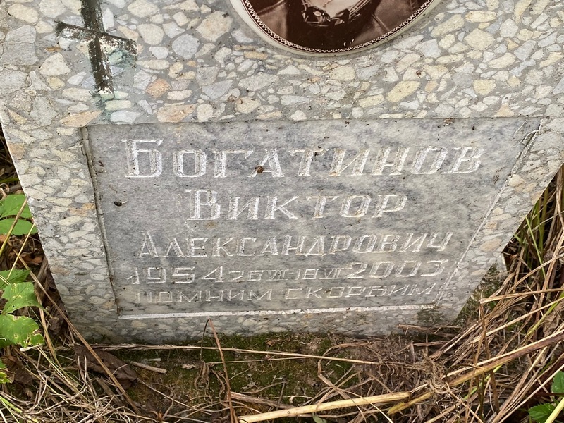 Богатинов
