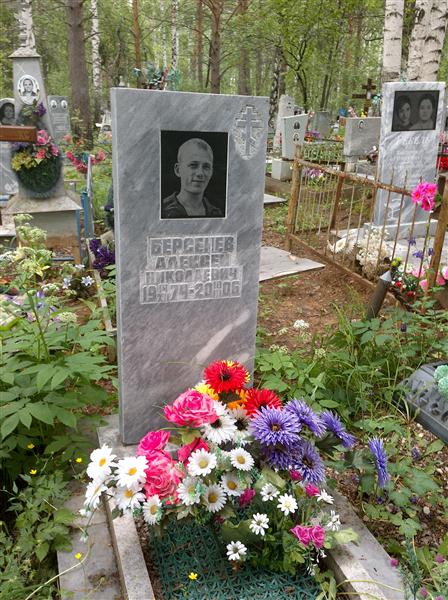 Берсенев Алексей Николаевич