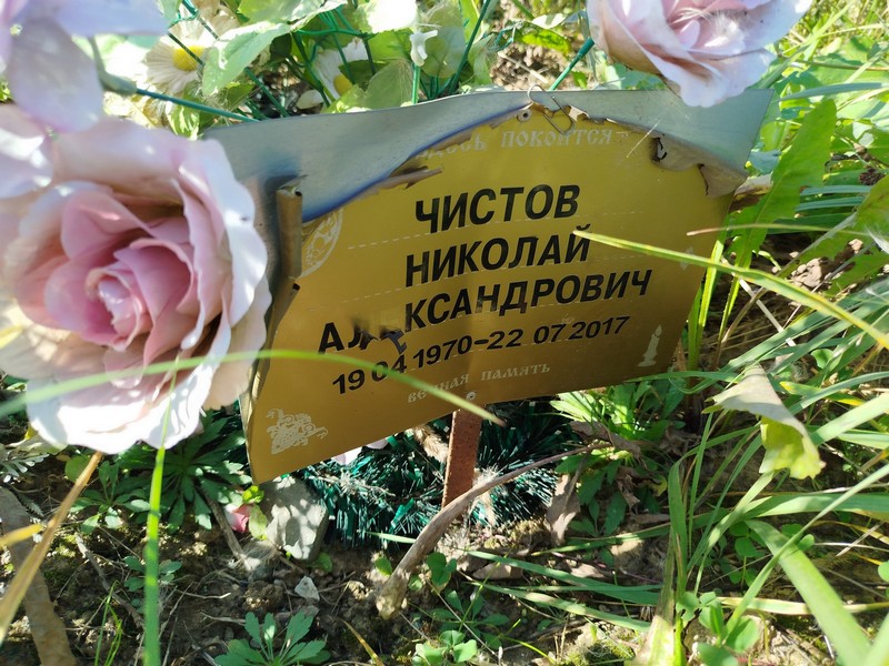 Чистов