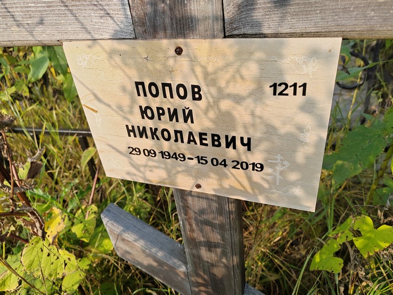 Попов