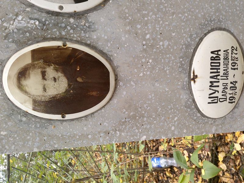 Шуманова