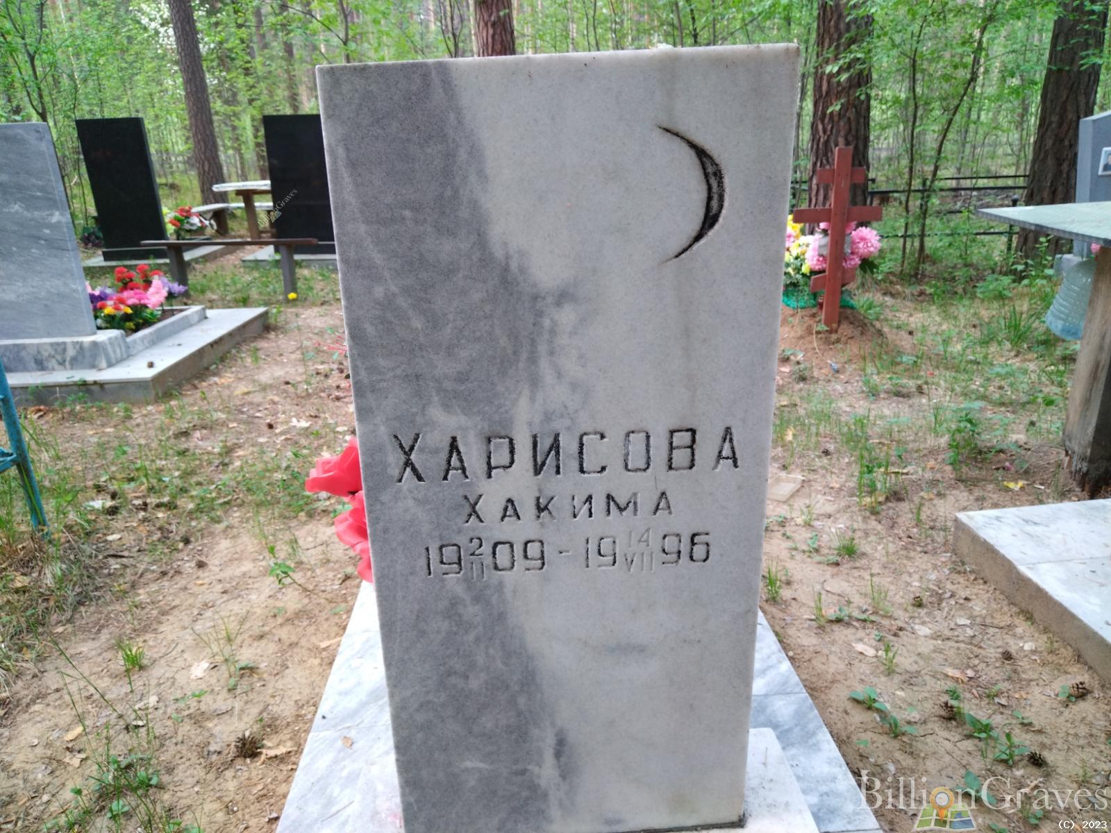 Харисова Хакима