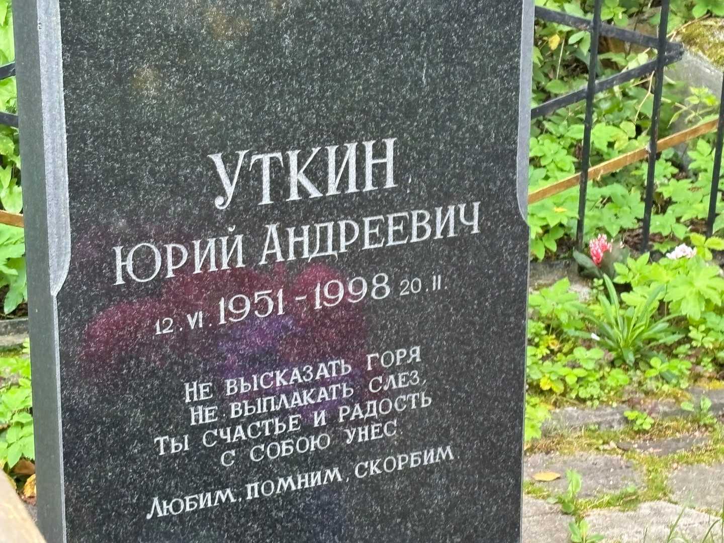 Уткин