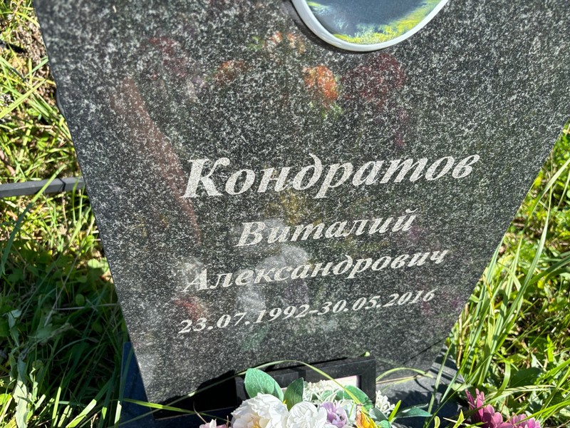 Кондратов