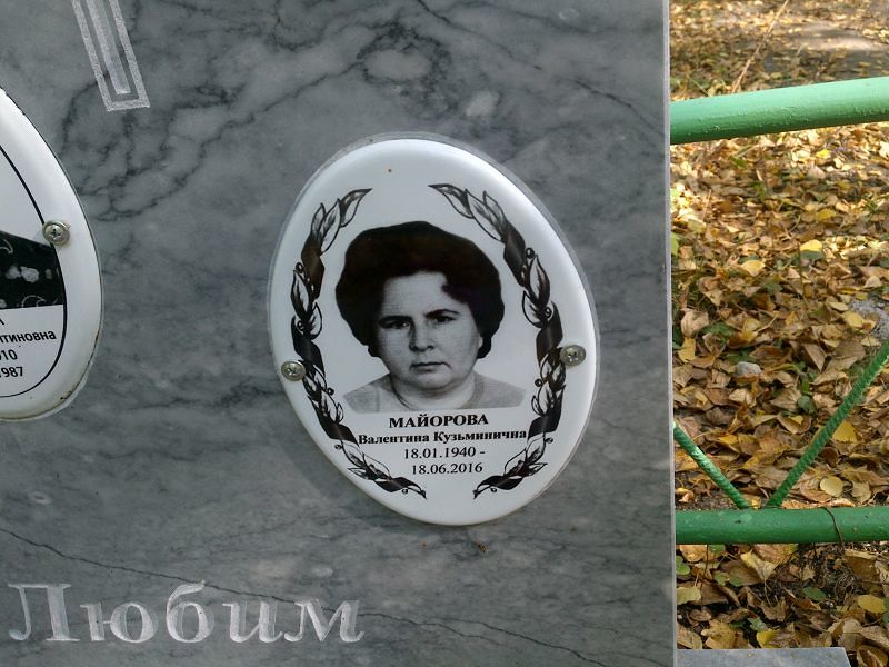 Майорова
