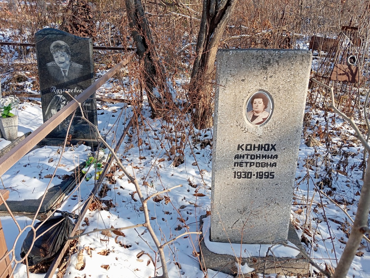Конюх Антонина Петровна