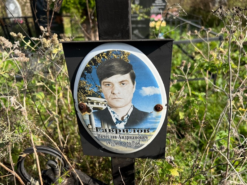 Гавриков