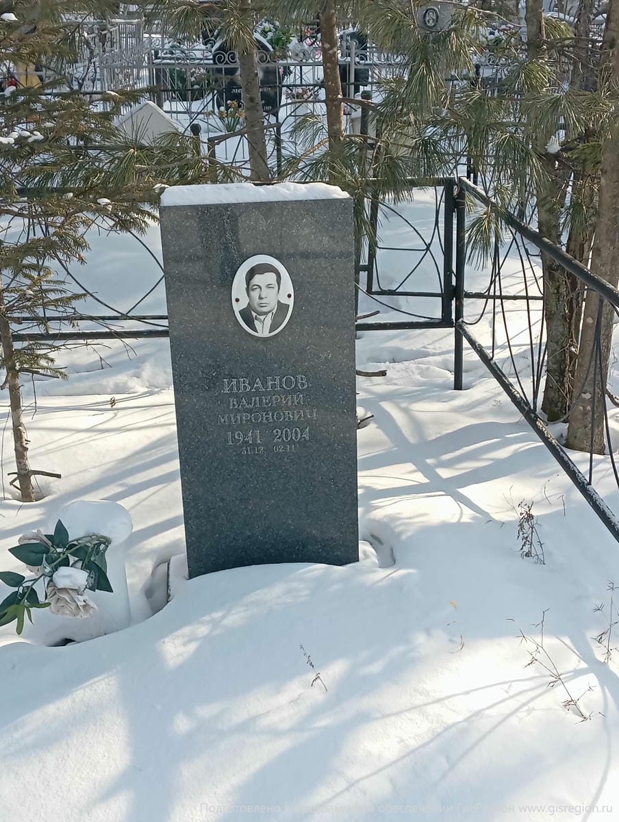 Иванов Валерий Миронович