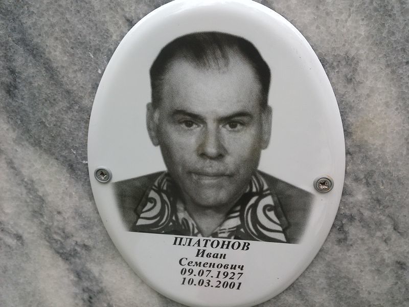 Платонов