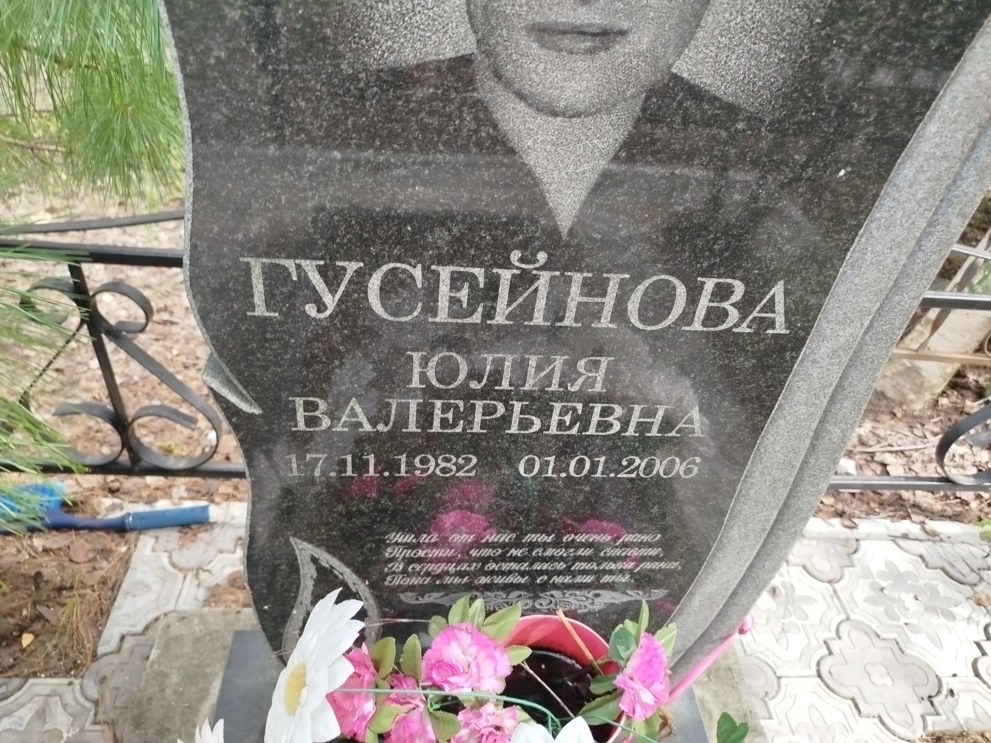 Гусейнова Юлия Валерьевна