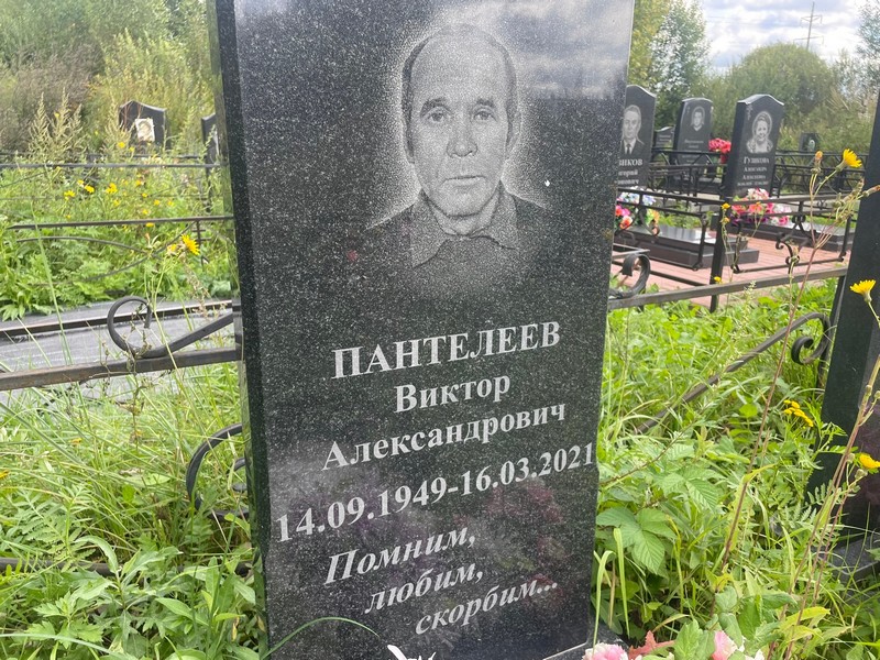 Пантелеев
